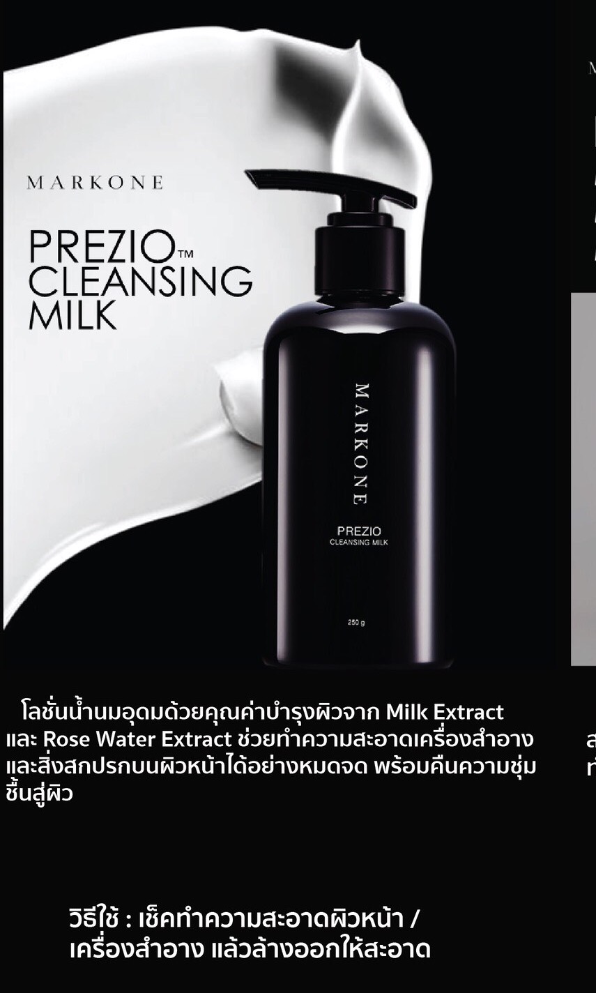 MARKONE Prezio Cleansing Milk